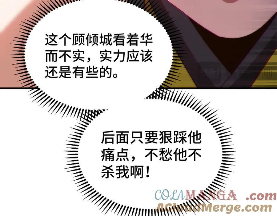 第312话 找死 第89页