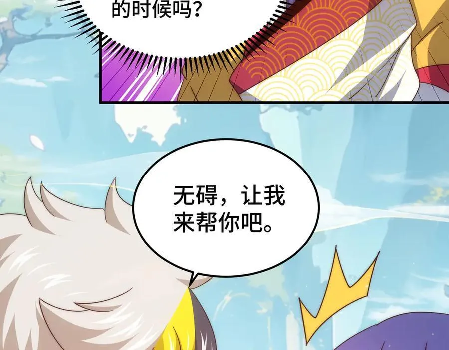 第312话 找死 第95页