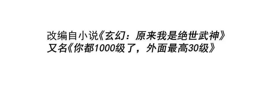 第313话 大荒七绝阵 第4页