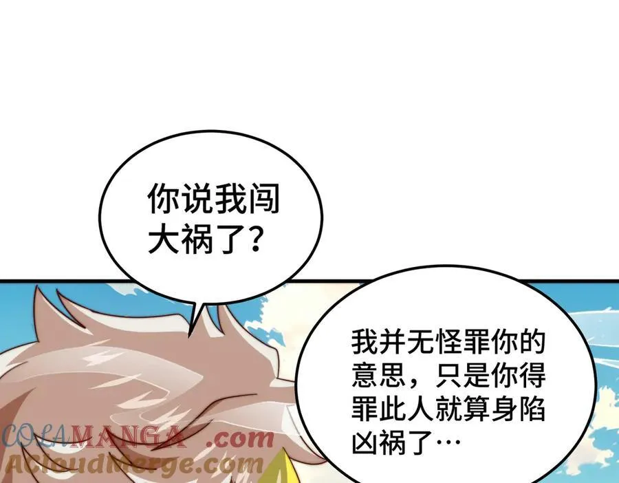 第313话 大荒七绝阵 第5页