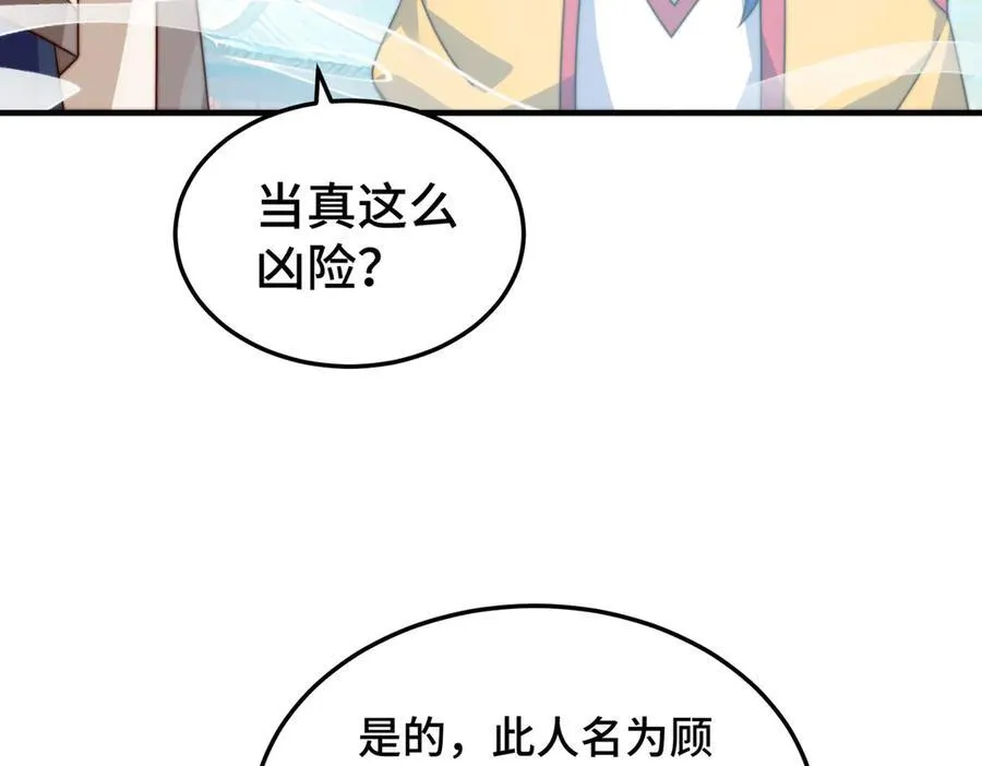 第313话 大荒七绝阵 第7页