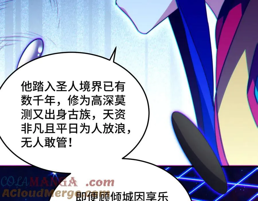 第313话 大荒七绝阵 第9页