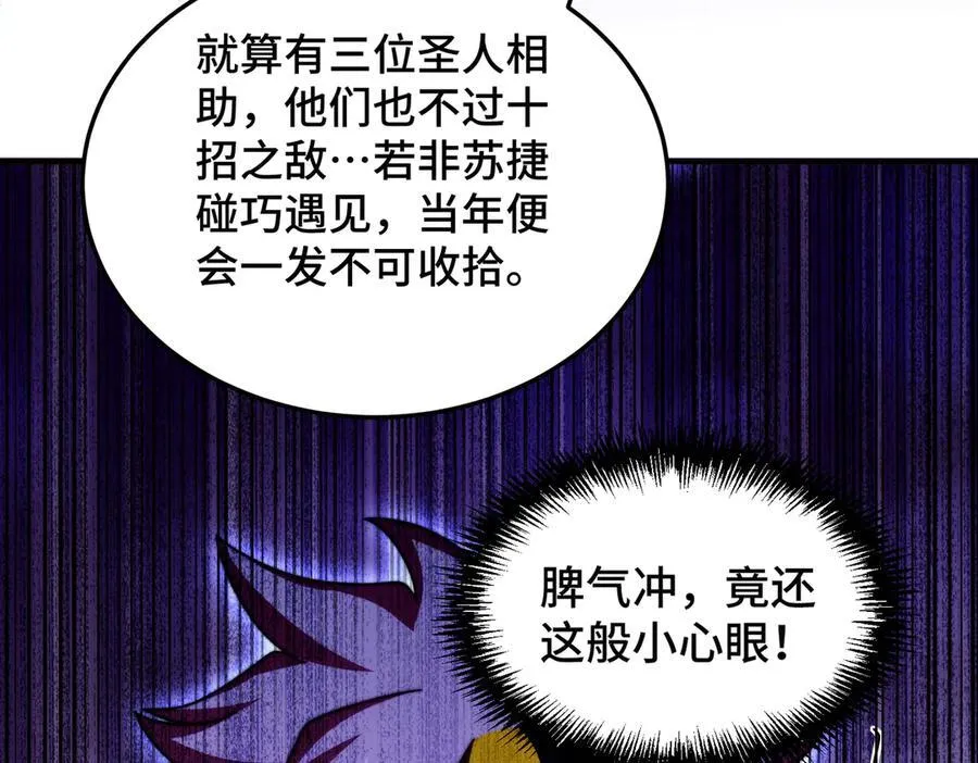 第313话 大荒七绝阵 第14页