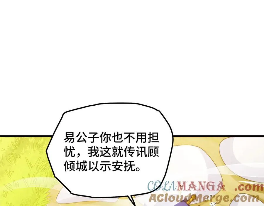 第313话 大荒七绝阵 第17页