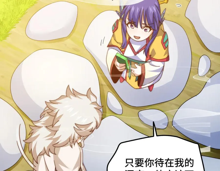 第313话 大荒七绝阵 第18页