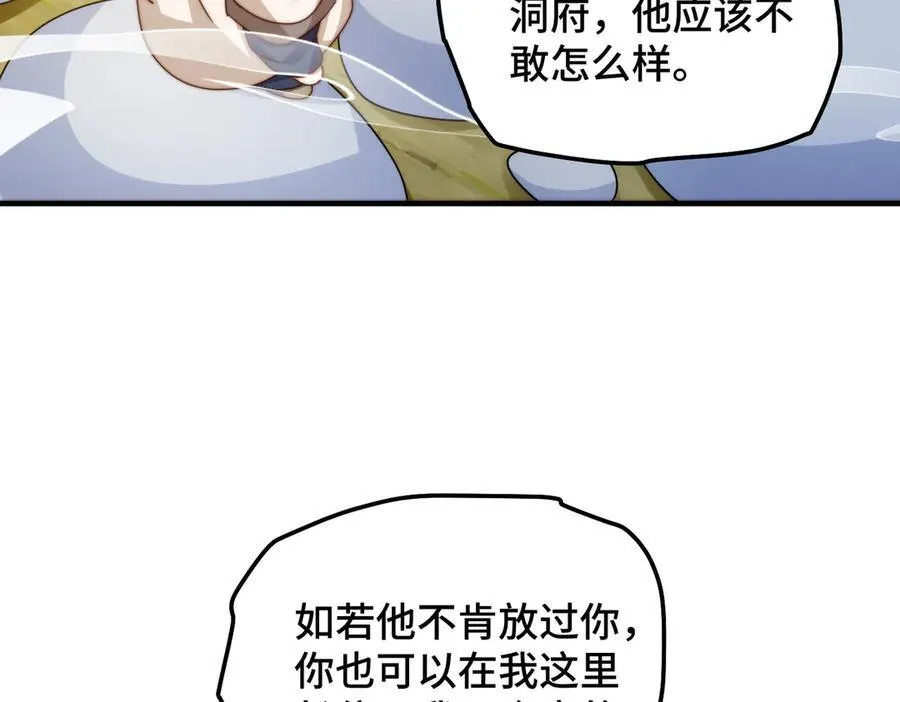 第313话 大荒七绝阵 第19页
