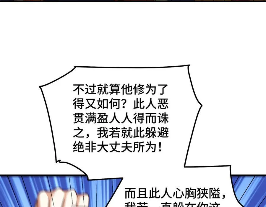 第313话 大荒七绝阵 第23页
