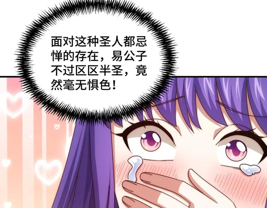 第313话 大荒七绝阵 第30页