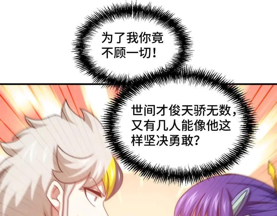 第313话 大荒七绝阵 第32页