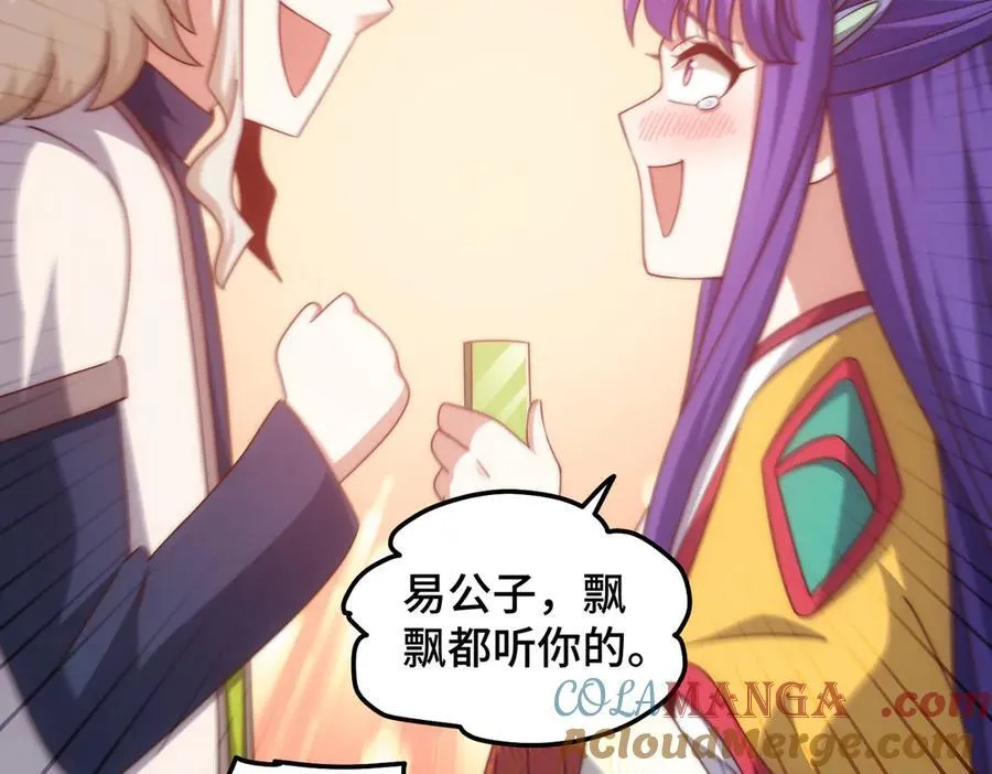 第313话 大荒七绝阵 第33页
