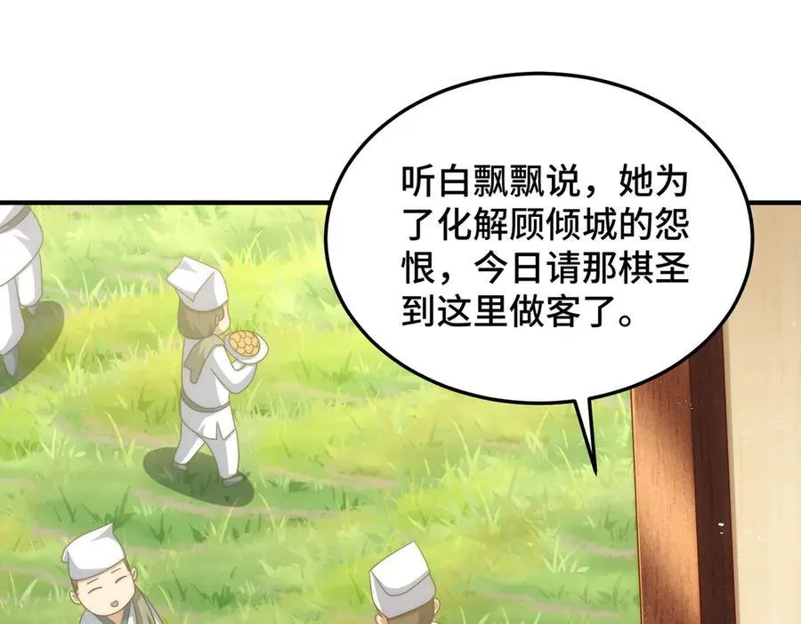 第313话 大荒七绝阵 第38页
