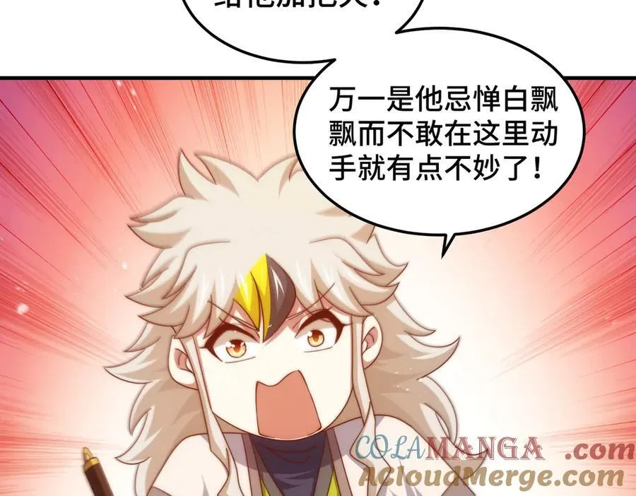 第313话 大荒七绝阵 第41页