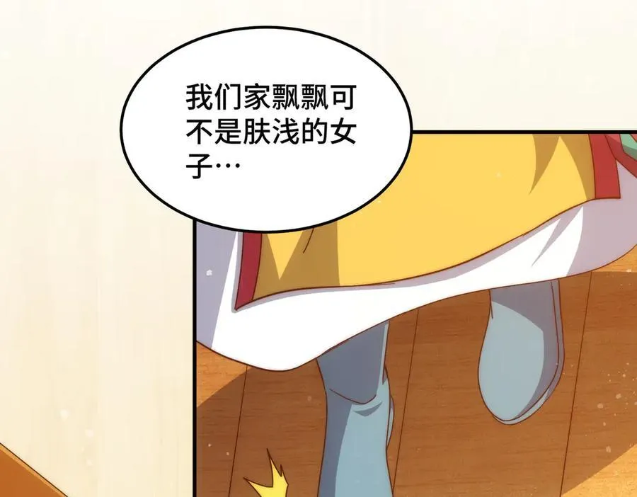 第313话 大荒七绝阵 第44页