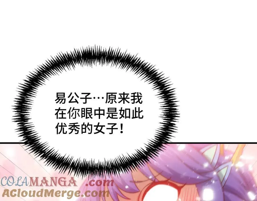 第313话 大荒七绝阵 第49页