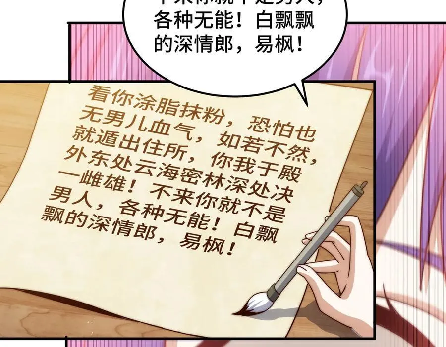 第313话 大荒七绝阵 第52页