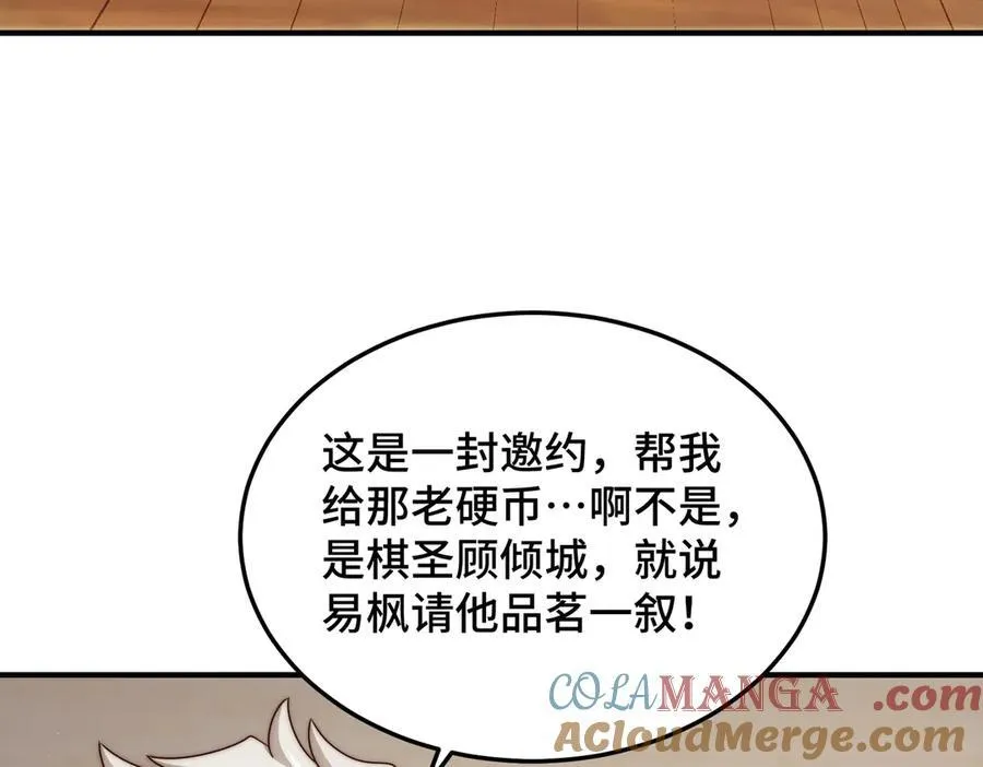 第313话 大荒七绝阵 第57页