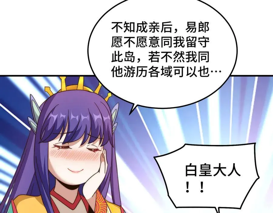 第313话 大荒七绝阵 第82页