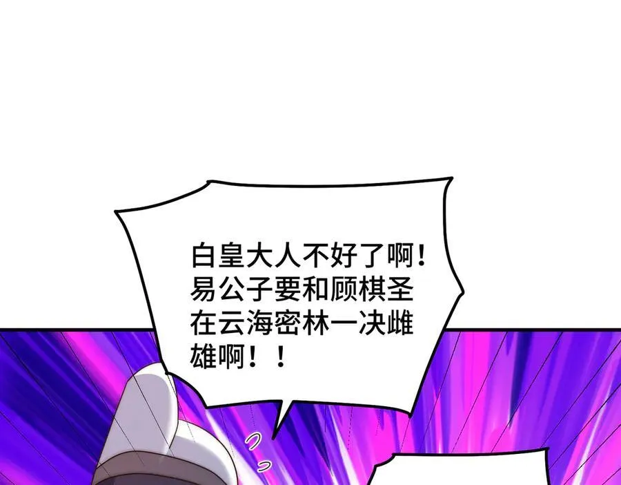 第313话 大荒七绝阵 第84页