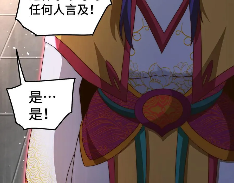 第313话 大荒七绝阵 第88页