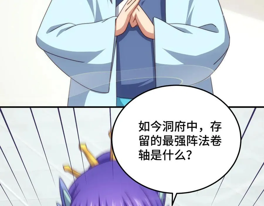 第313话 大荒七绝阵 第96页
