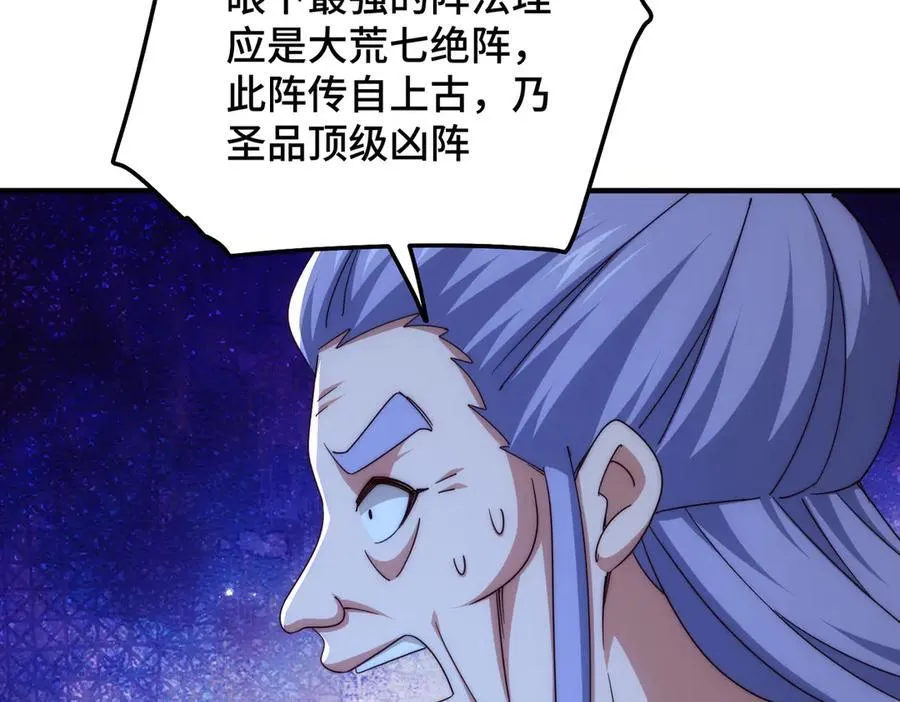 第313话 大荒七绝阵 第100页