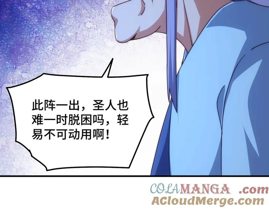 第313话 大荒七绝阵 第101页