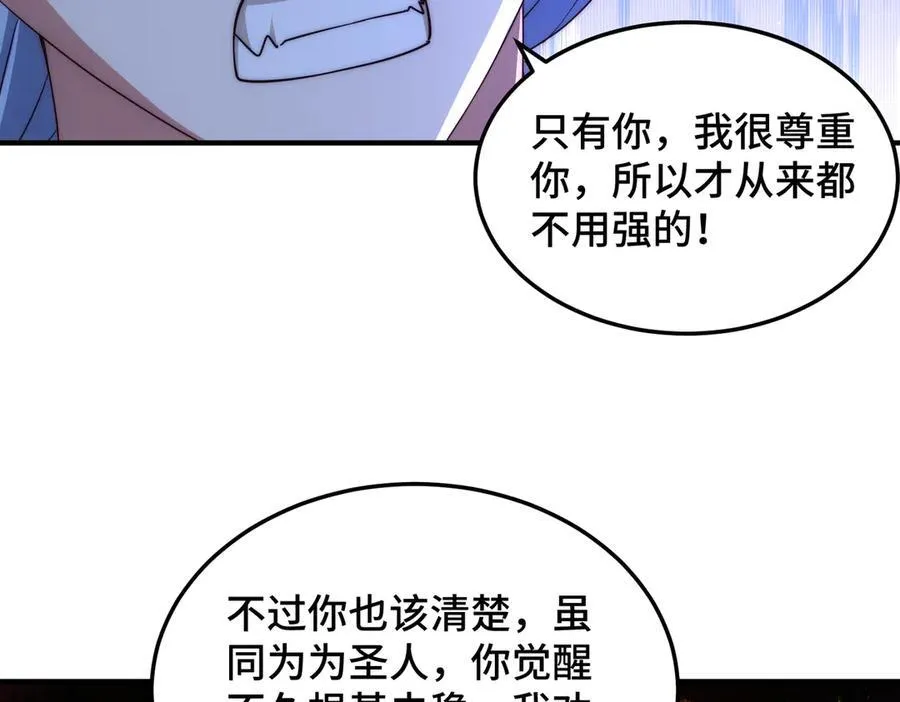 第314话 我是圣？ 第18页