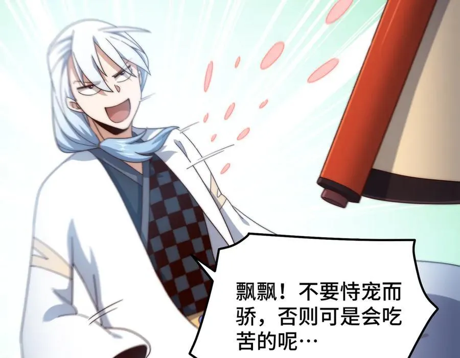 第314话 我是圣？ 第26页