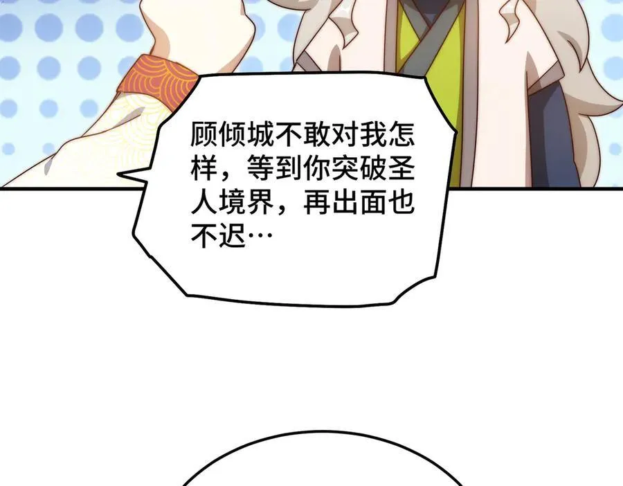 第314话 我是圣？ 第56页