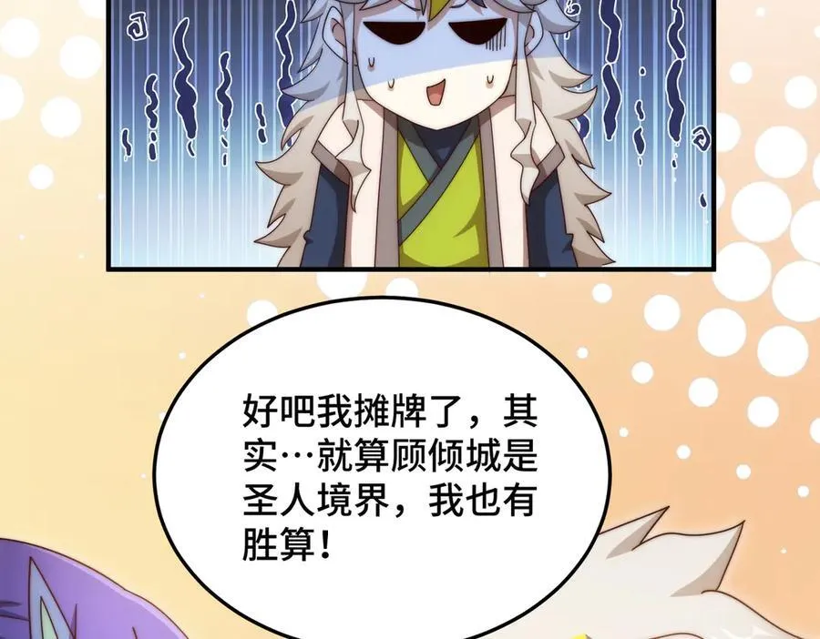 第314话 我是圣？ 第64页