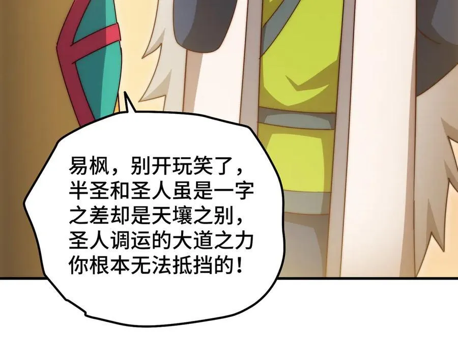 第314话 我是圣？ 第66页