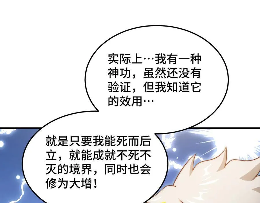 第314话 我是圣？ 第67页