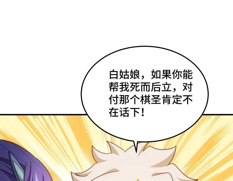第314话 我是圣？ 第70页