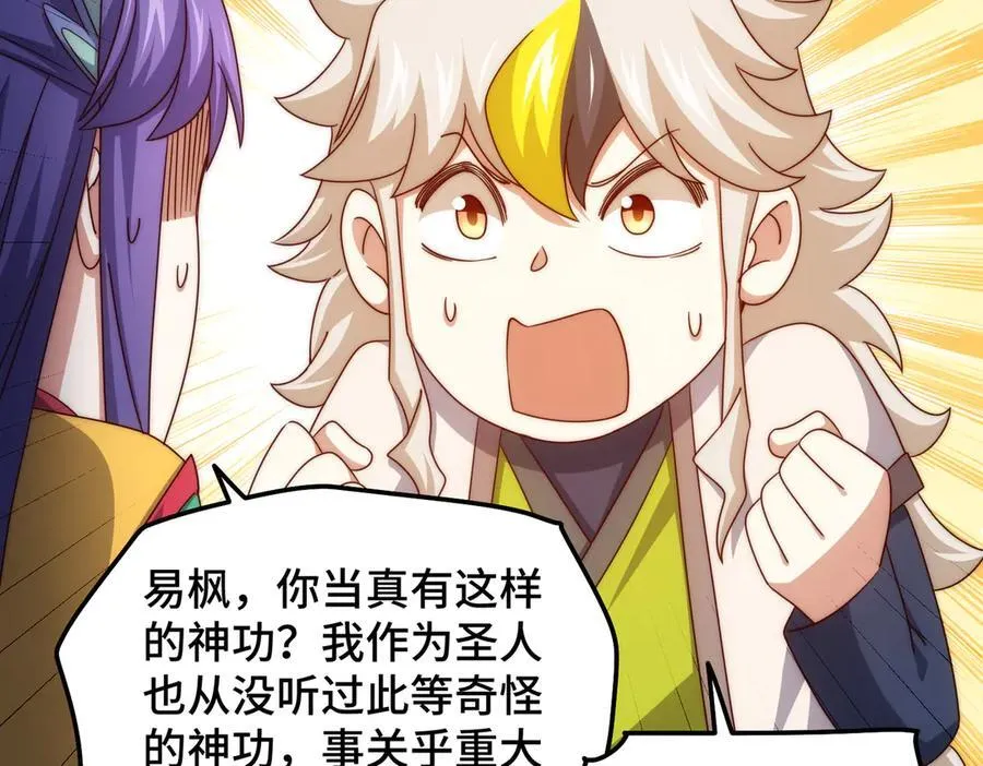 第314话 我是圣？ 第71页