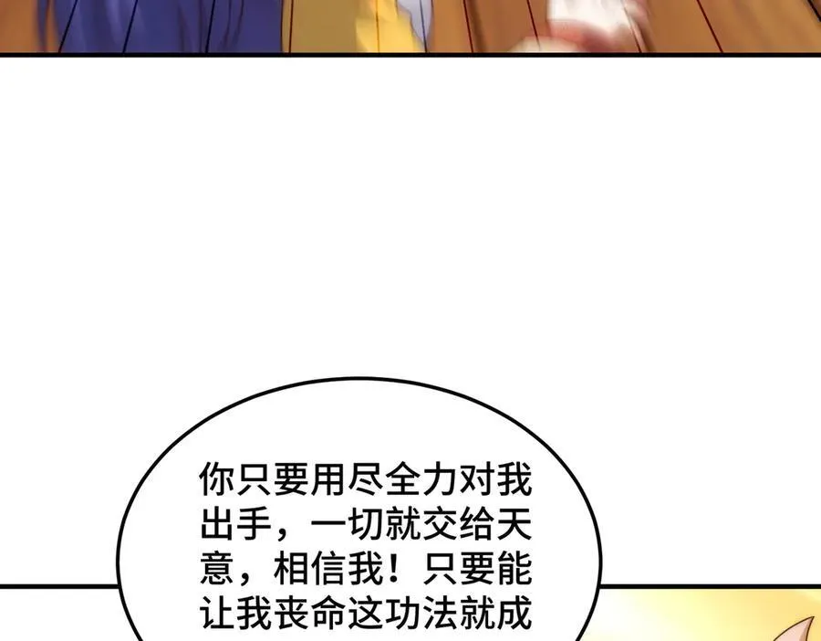 第314话 我是圣？ 第75页
