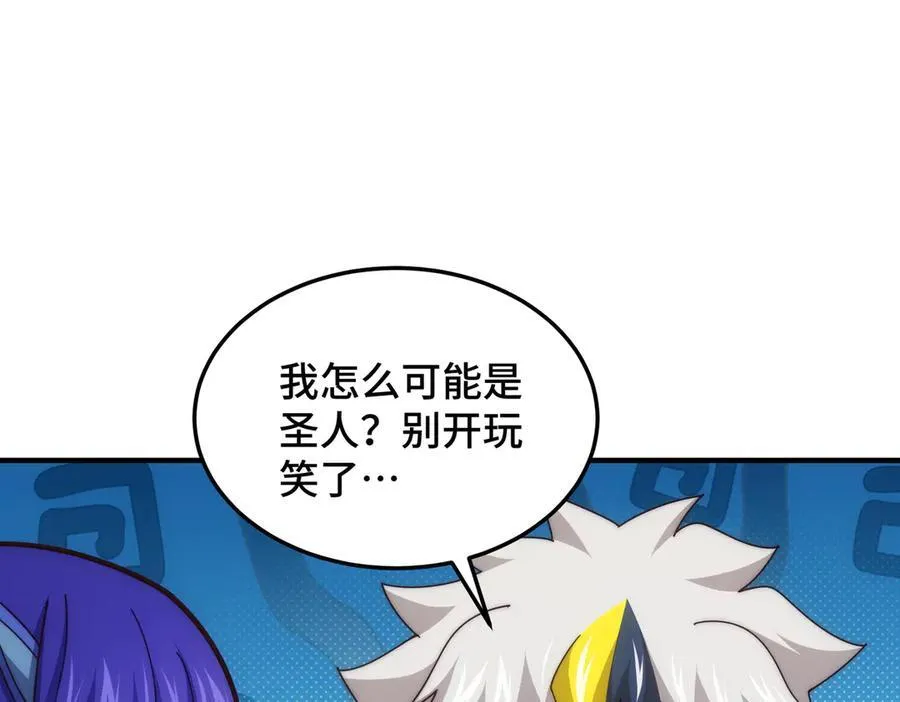 第314话 我是圣？ 第94页