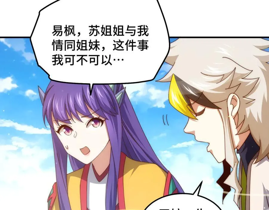 第314话 我是圣？ 第104页