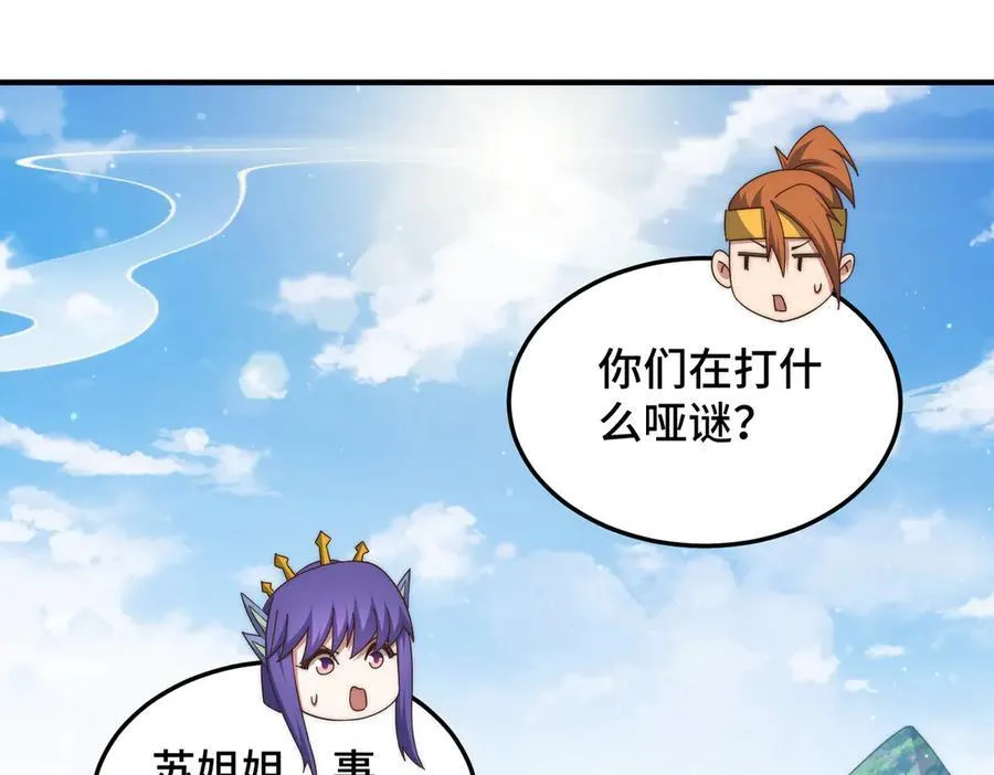 第314话 我是圣？ 第106页