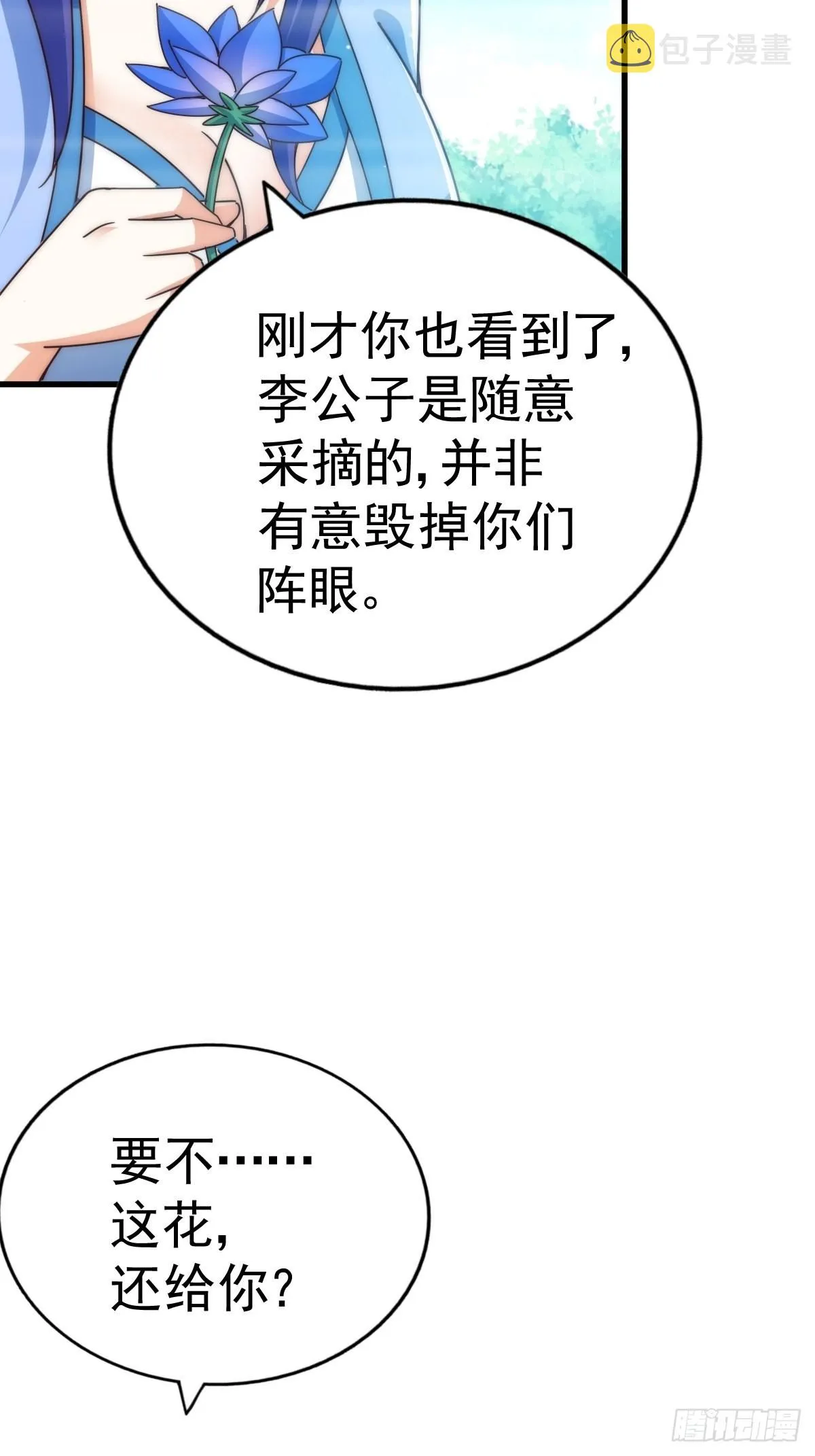 第146话 情投意合？！ 第3页