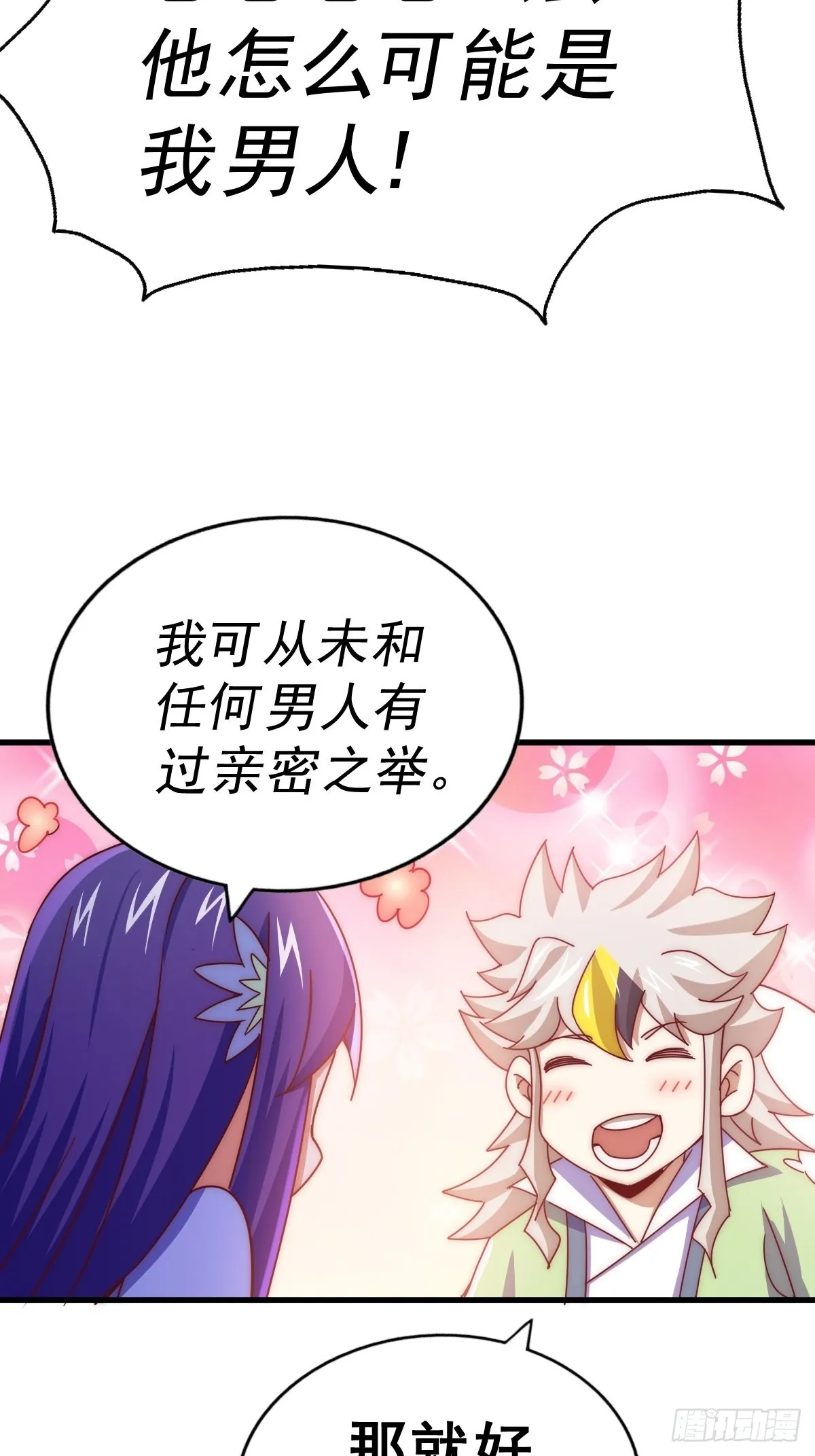 第146话 情投意合？！ 第12页