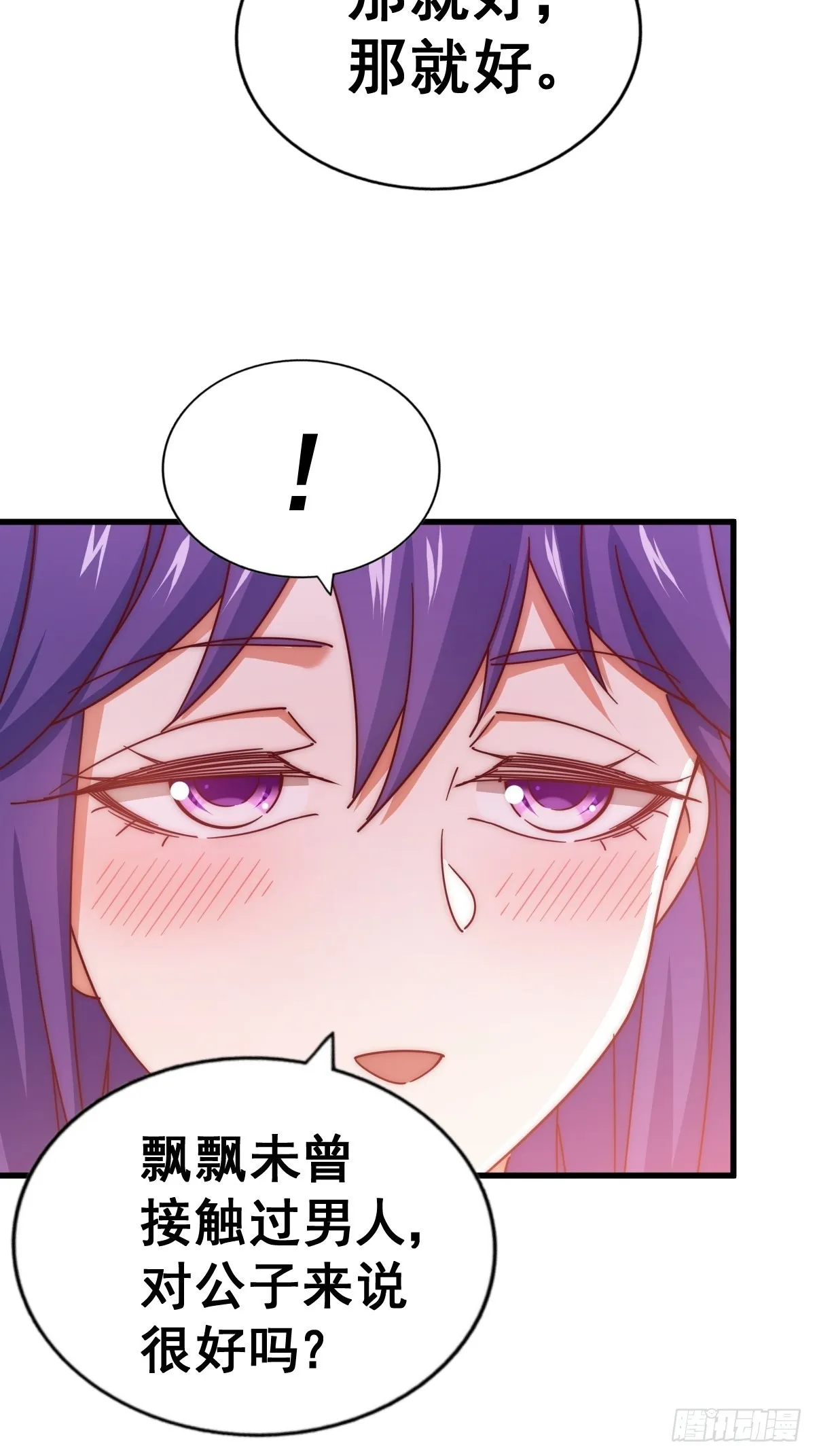 第146话 情投意合？！ 第13页