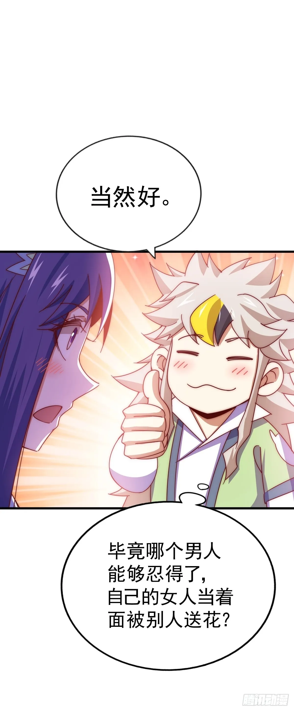 第146话 情投意合？！ 第14页