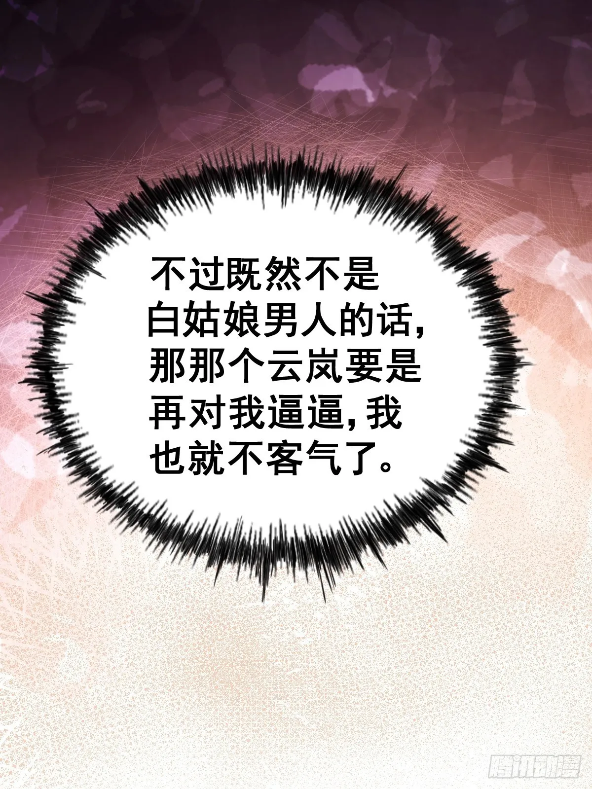 第146话 情投意合？！ 第15页
