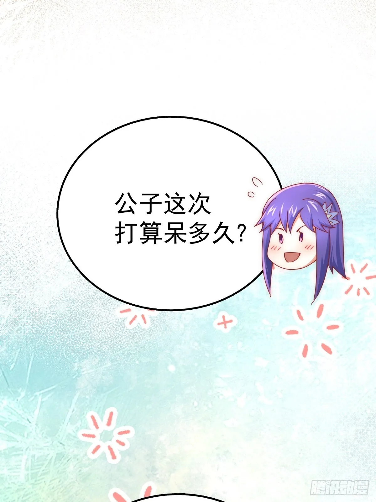 第146话 情投意合？！ 第16页