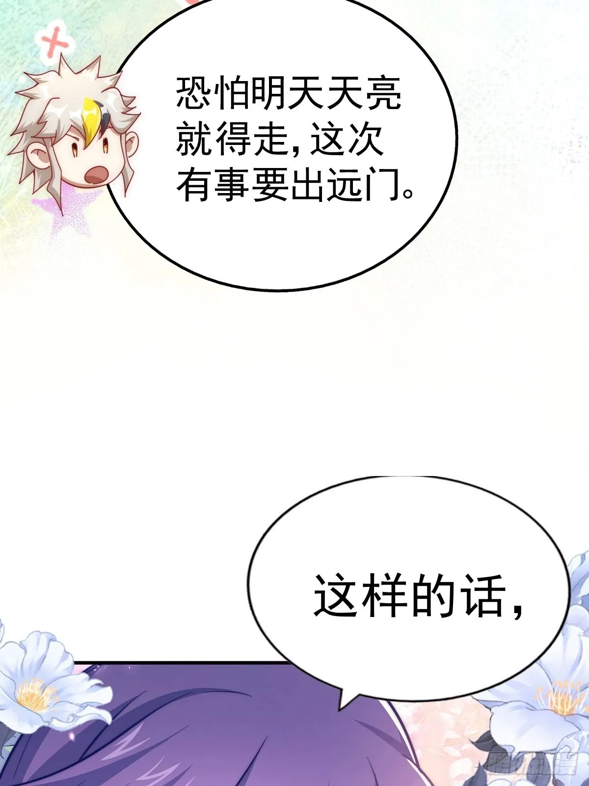 第146话 情投意合？！ 第17页