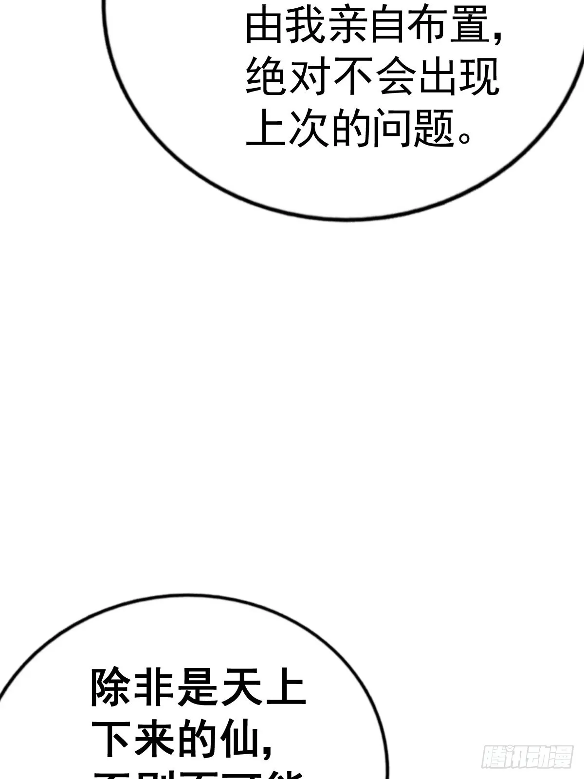 第146话 情投意合？！ 第50页