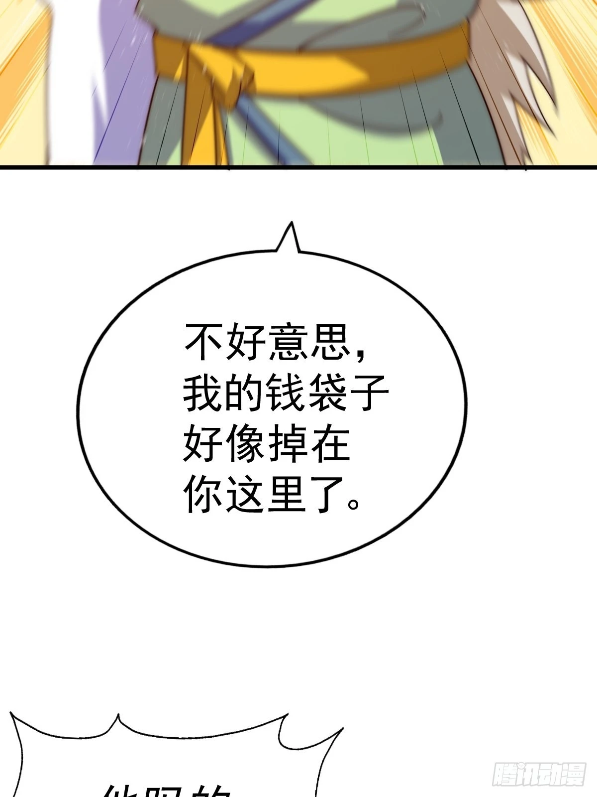 第146话 情投意合？！ 第57页