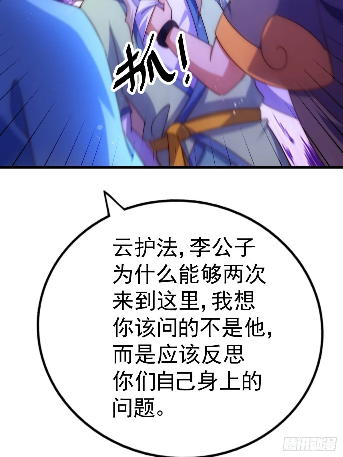 第146话 情投意合？！ 第59页