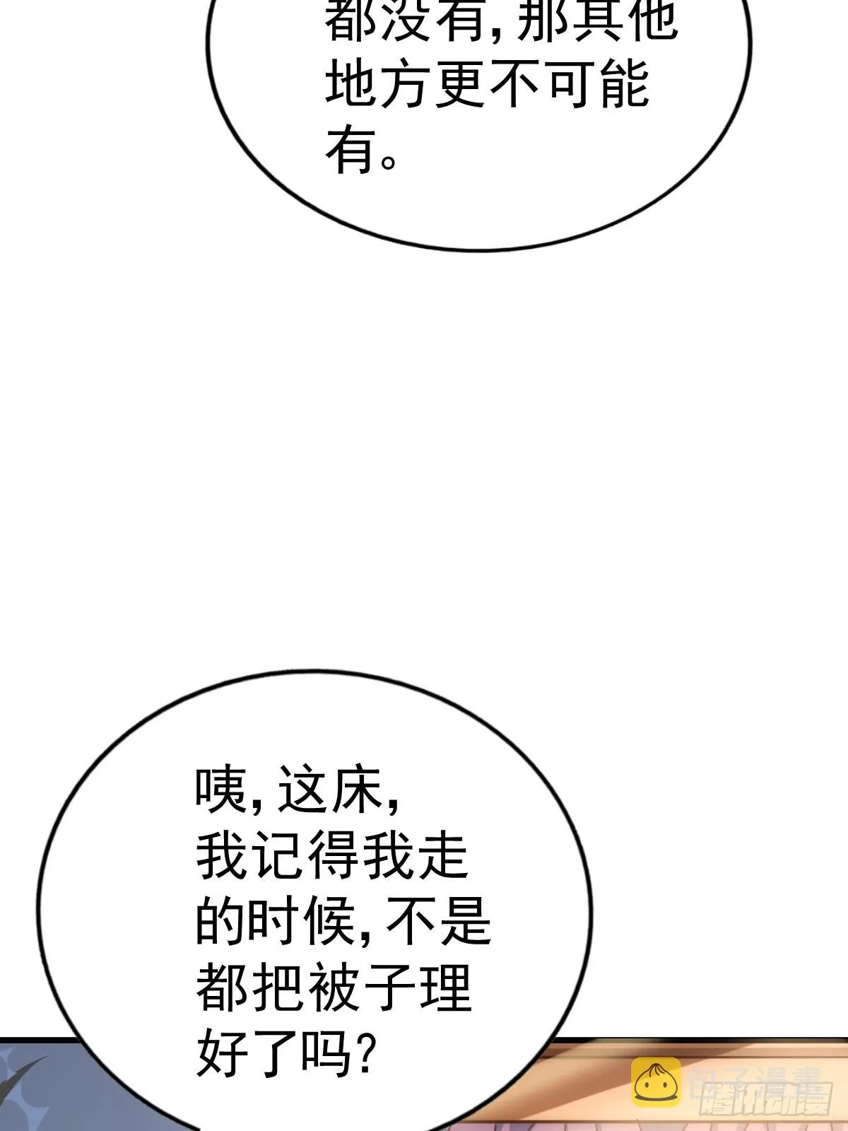 第146话 情投意合？！ 第69页