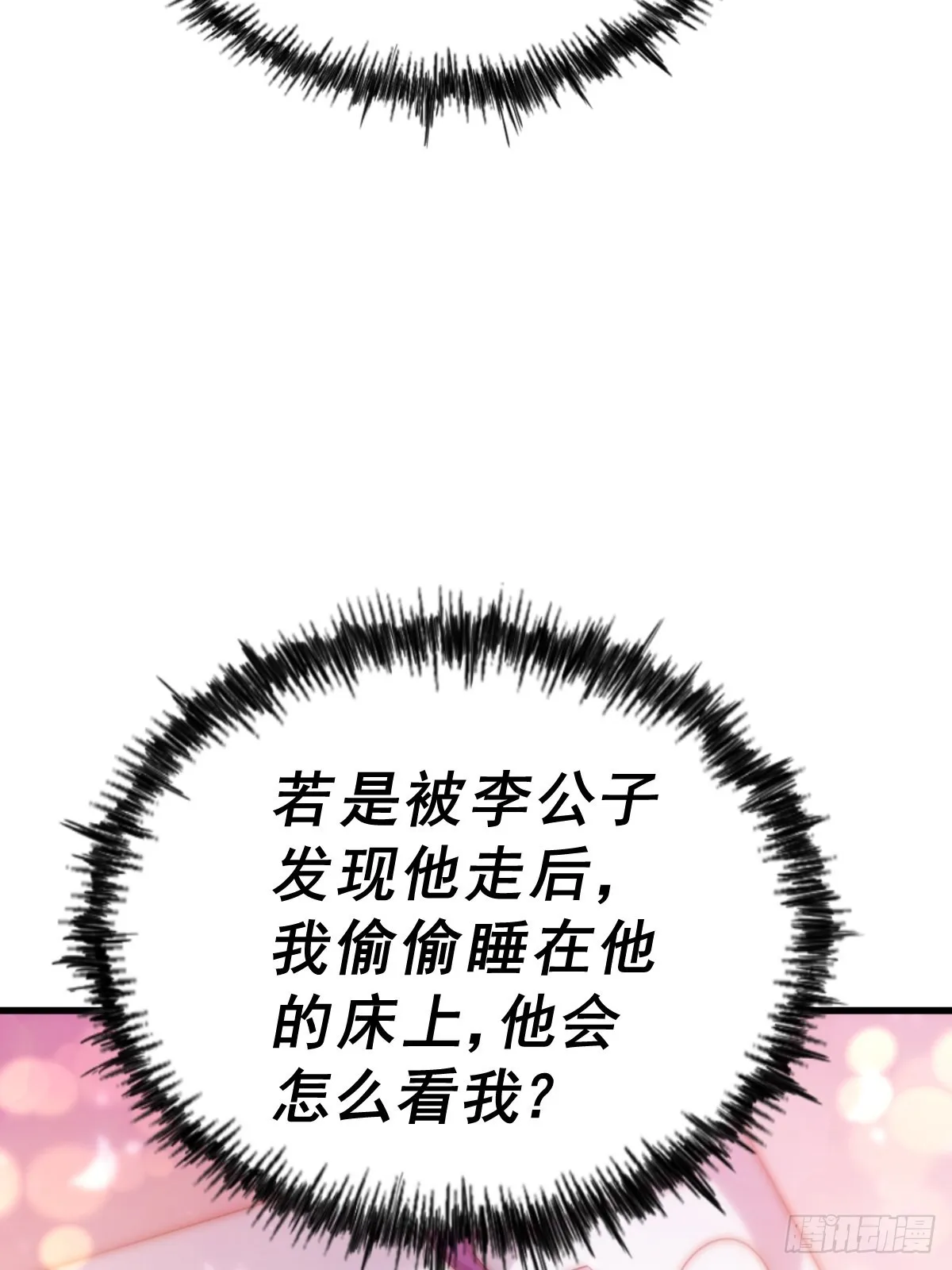 第146话 情投意合？！ 第79页